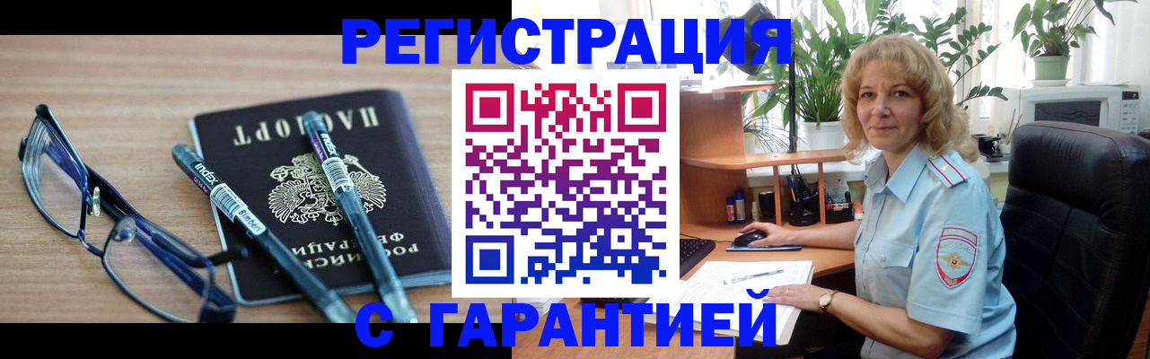 прописка штамп в Павловском Посаде