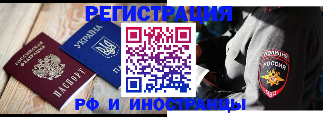 прописка для работы в Павловском Посаде
