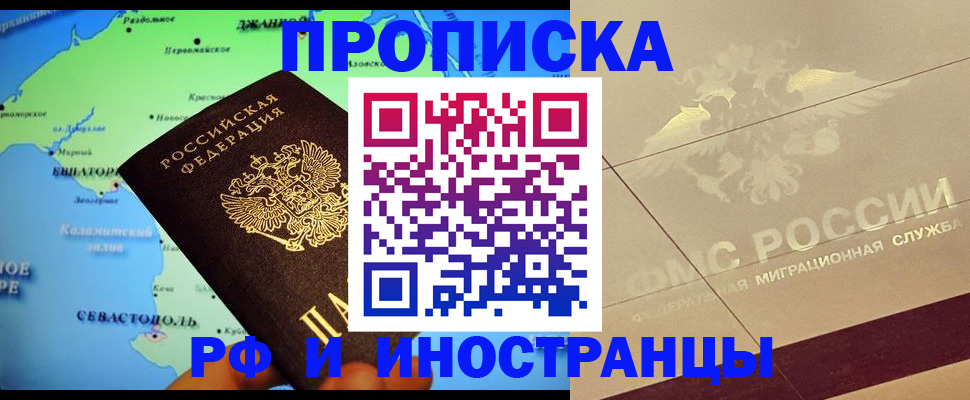 прописка в квартире в Павловском Посаде