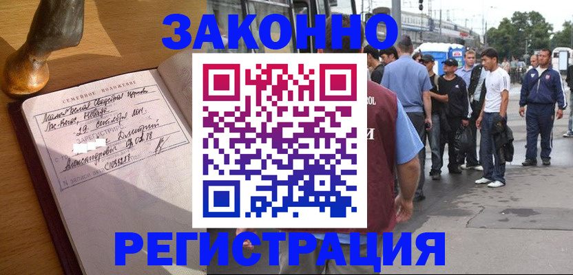 временная регистрация гарантия в Павловском Посаде