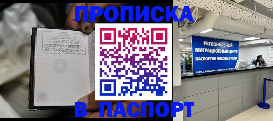 временная регистрация для школы в Павловском Посаде