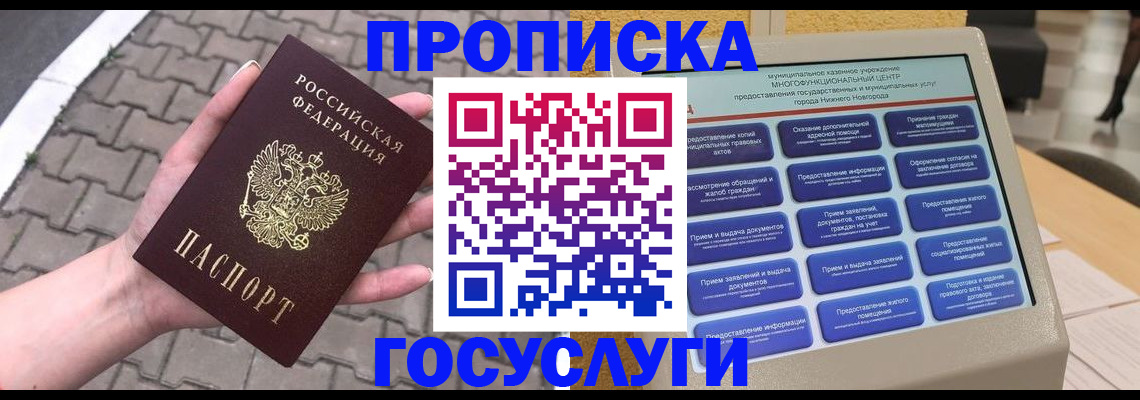прописка от собственника в Павловском Посаде