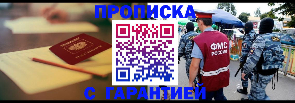 прописка для кредита в Павловском Посаде